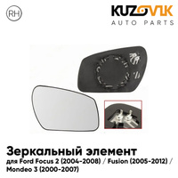 Зеркальный элемент правый Ford Focus 2 (2004-2008) / Fusion (2005-2012) / Mondeo 3 (2000-2007) сферический с обогревом K