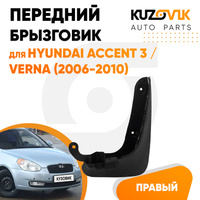 Брызговик передний правый Hyundai Accent 3 / Verna (2006-2010) KUZOVIK