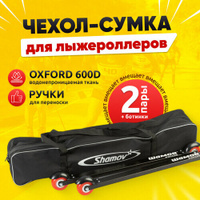 Чехол Shamov для лыжероллеров 84 см, сумка для спортивного инвентаря, черная