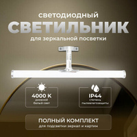 Настенный светильник с хромированным корпусом для ванной комнаты с дневным цветом свечения 4000К / 540Лм / SMD 2835 / IP