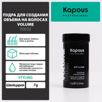 Kapous пудра для создания объема на волосах Volumetrick, 7 г