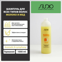 Kapous шампунь Studio Professional Aromatic Symphony Milk-Honey, 1000 мл