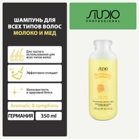 Kapous шампунь Studio Professional Aromatic Symphony Milk-Honey, 350 мл