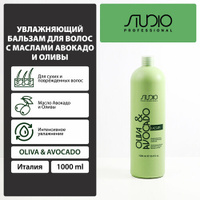 Kapous бальзам увлажняющий Studio Professional Oliva & Avocado для сухих и поврежденных волос, 1000 мл