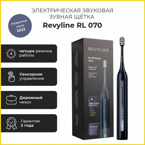 Электрическая зубная щетка Revyline RL 070, черная