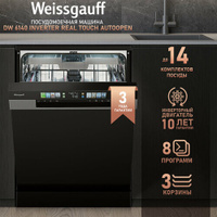 Посудомоечная машина с авто-открыванием и инвертором Weissgauff DW 6140 Inverter Real Touch AutoOpen,3 года гарантии, 14