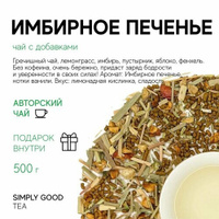 Гречишный чай Имбирное печенье (500 г.) AROMA TEA COFFEE