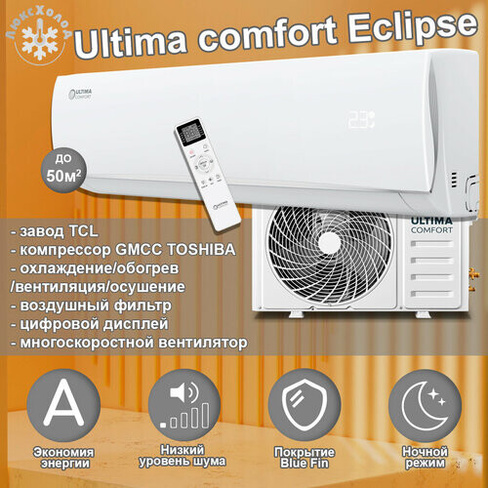 Ultima comfort Eclipse 2024 ECS-18PN