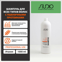 Kapous шампунь Studio Professional Wheat Proteins, 1000 мл