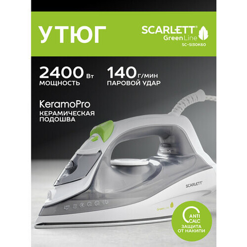 Утюг Scarlett SC-SI30K60, серый