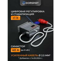 Регулятор мощности для тэна / Регулятор тэна самогонного аппарата со стабилизацией 3.5 кВт DOMSPIRT (Домспирт)