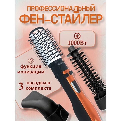 Профессиональный фен щетка для волос/ Термощетка для укладки волос / Стайлер c щеткой / Фен расческа/оранжевый/с вращающ