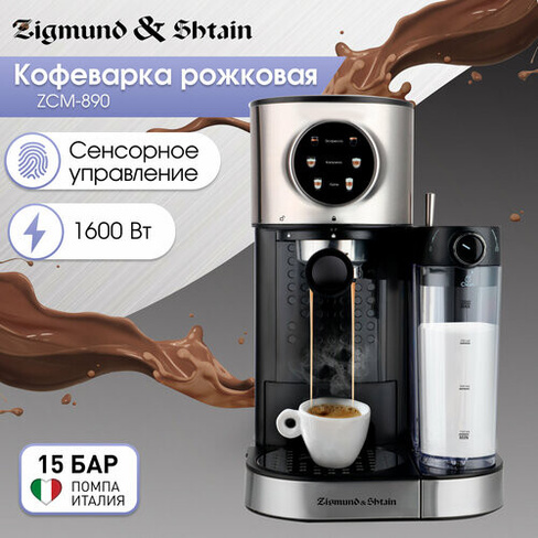 Кофеварка Zigmund & Shtain ZCM-890