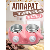 Аппарат для темперирования шоколада Chokolatiere