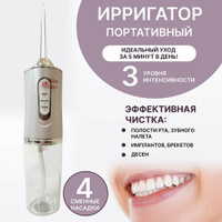 Портативный ирригатор полости рта для отбеливания и чистки зубов Portable Electric Oral Irrigator