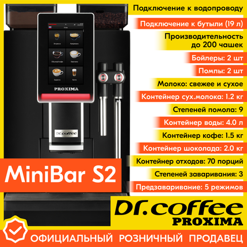 Кофемашина Dr.Coffee PROXIMA Minibar S2 Dr.coffee
