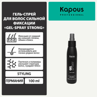 Kapous гель-спрей для волос Gel Spray, сильная фиксация, 125 г, 100 мл