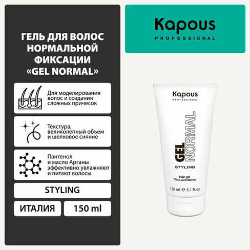 Kapous гель для волос Gel Normal, средняя фиксация, 150 мл
