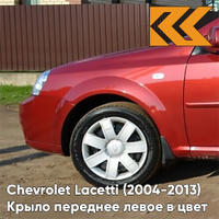 Крыло переднее левое в цвет кузова Chevrolet Lacetti (2004-2013) седан 70U - RED ROCK - Красный КУЗОВИК