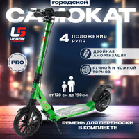Городской Самокат Urban Scooter зеленый