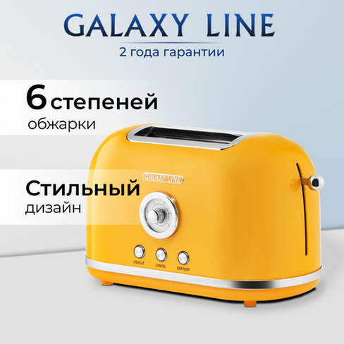 Тостер электрический GALAXY LINE GL2915
