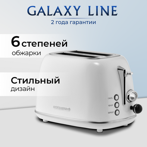 Тостер электрический GALAXY LINE GL2922