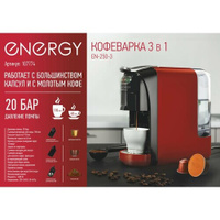 Кофеварка 3 в 1 Energy EN-250-3, красный, 1400 Вт ENERGY