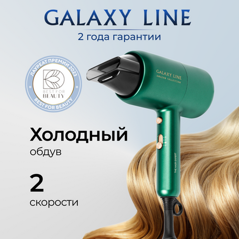 Фен для волос GL4359 GALAXY LINE