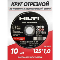Круг отрезной по металлу Hilti 125х1.0, диск отрезной по металлу 125