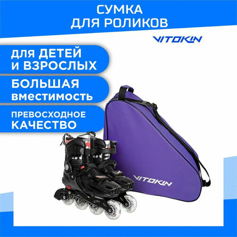 Сумка чехол для хоккейных и роликовых коньков VITOKIN, цвет фиолетовый Vitokin