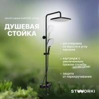 Душевая стойка STWORKI Ларвик HWB0502-P01GD Stworki