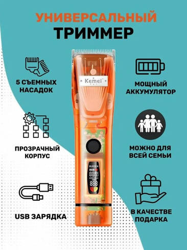 Триммер для стрижки волос Kemei KM TM 2860