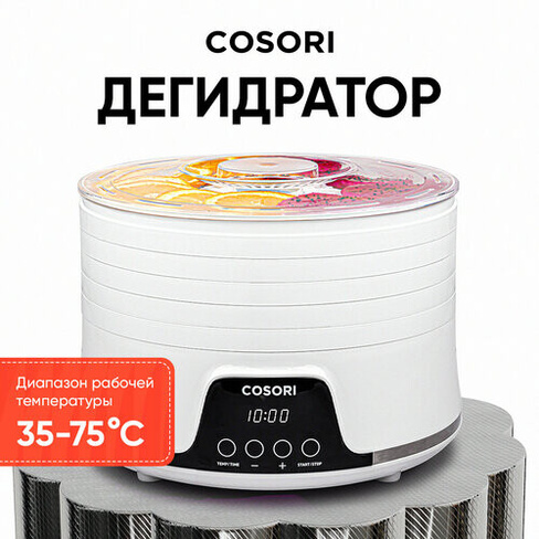 Дегидратор Cosori Dehydrator CFD-N051-W Белый COSORI