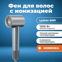 Профессиональный фен для волос Lydsto S501 высокоскоростной с ионизацией и защитой от перегрева