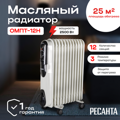 Масляный радиатор РЕСАНТА ОМПТ-12Н