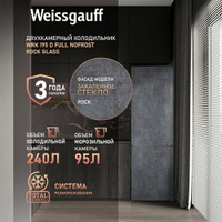 Холодильник Weissgauff WRK 195 D Full NoFrost Rock Glass двухкамерный ширина 60 см, 3 года гарантии, Стеклянный фасад, Т