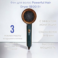 Фен для волос Powerful Hair Dryer 1800 Вт с ионизацией / 2 скорости / 3 режима POWERFUL