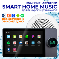 Комплект влагостойкой акустики SMART HOME MUSIC - CH525