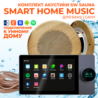 Комплект влагостойкой акустики SMART HOME MUSIC - Sauna Round 2