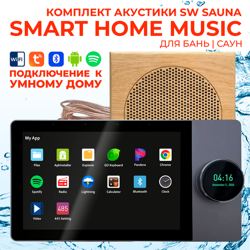 Комплект влагостойкой акустики SMART HOME MUSIC - Sauna Square