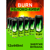 "Burn Яблоко-Киви" Энергетический напиток 12 шт по 450мл