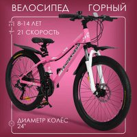 Горный велосипед детский скоростной Tenderness 24" розовый, 8-14 лет, 21 скорость (Shimano tourney) SX Bike
