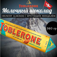 Молочный шоколад Таблерон Алмонд Кранчи 360гр (Швейцария) Toblerone