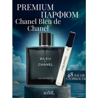 Масляные духи по мотивам Chanel Bleu 10мл