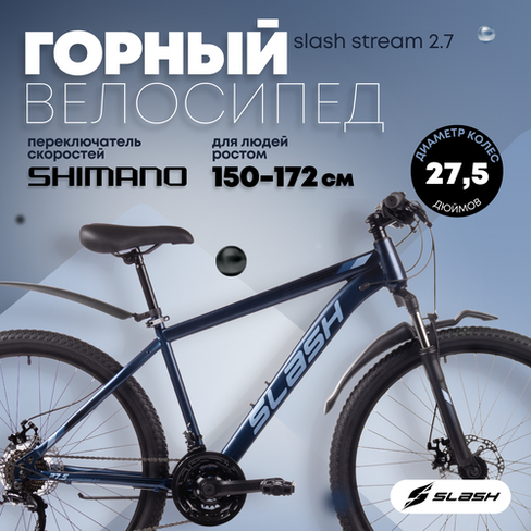 Велосипед горный взрослый Slash Stream синий, 27.5 колеса, 17 рама, 21 скорость (160-172 см)