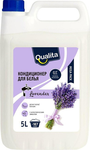 Бытовая химия Qualita Кондиционер для белья, LAVENDER, 5 л
