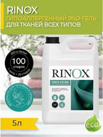 Бытовая химия Pro-Brite Жидкое средство для стирки универсальный Rinox Universal Eco 5 л