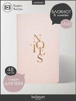 Блокнот Be Smart Блокнот Notes розовый, 48 листов, линия