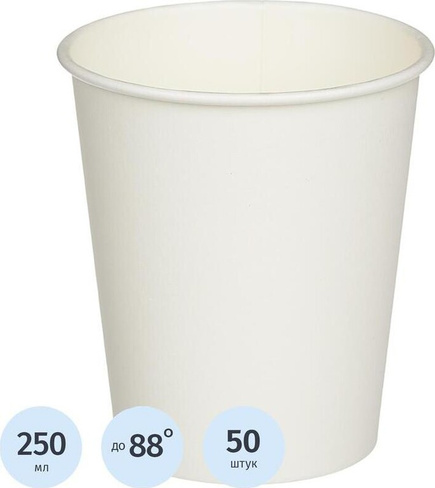 Одноразовая посуда Комус Стакан одноразовый бумажный 250 мл белый 50 штук в упаковке Эконом 4670007303228