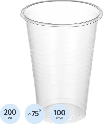 Одноразовая посуда Комус Стакан одноразовый пластиковый 200 мл прозрачный 100 штук в упаковке Бюджет